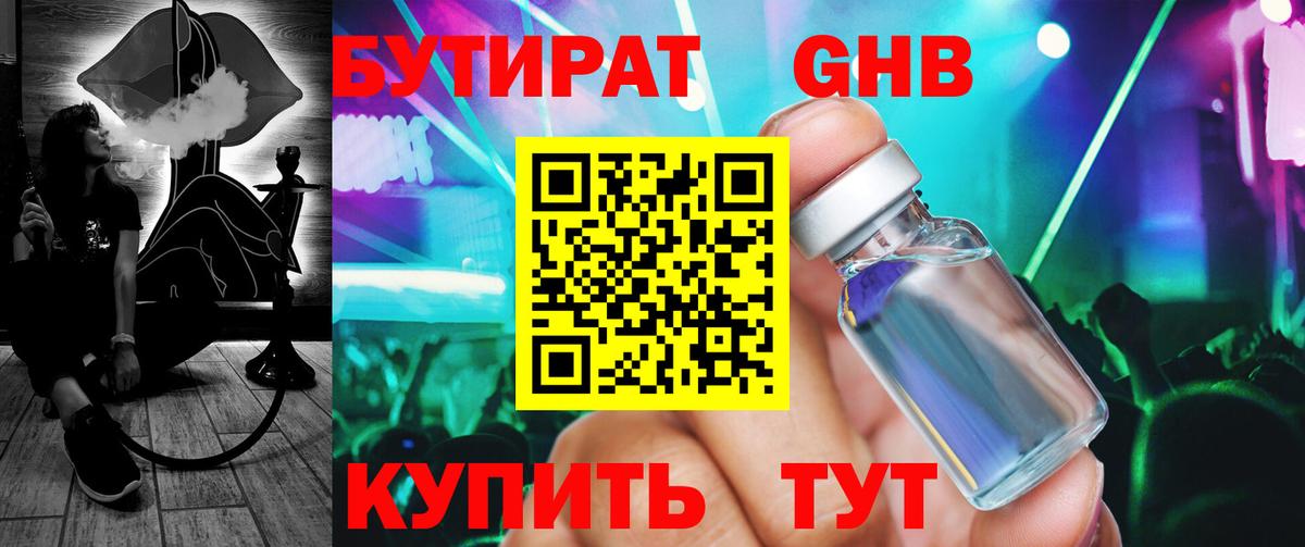 Бутират  Вход с VPN  Карачаевск  Бутират GHB 