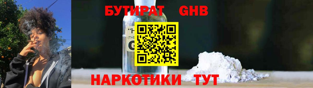 БУТИРАТ BDO Карачаевск