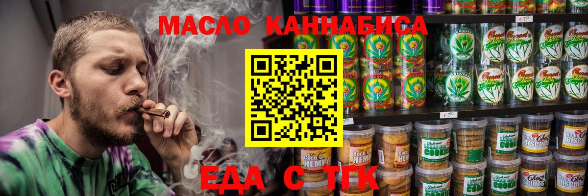 Карачаевск  Еда ТГК марихуана  Вход с VPN 