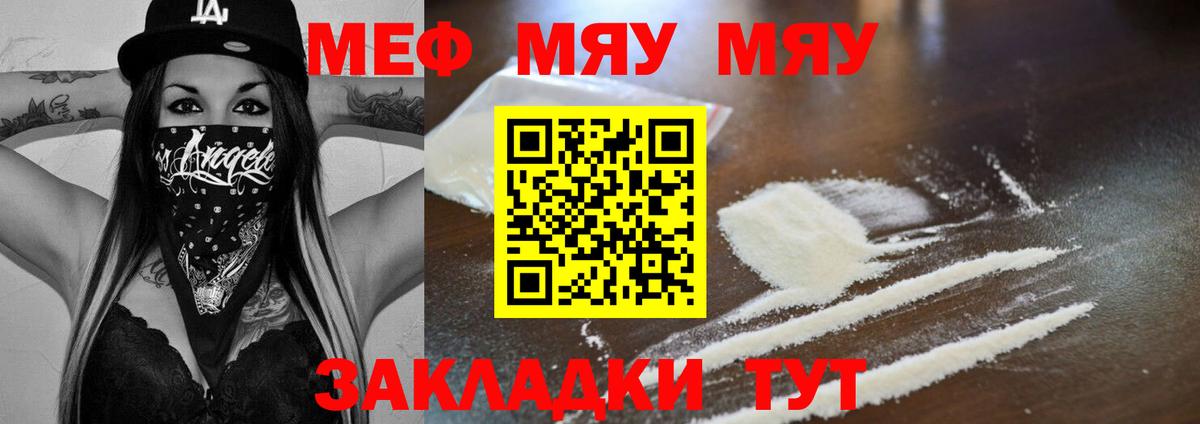 МЯУ-МЯУ  МЕФ мяу мяу  Вход с VPN  МЕФ VHQ  Карачаевск 