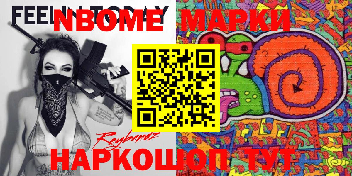 Марки NBOMe 1,5мг Карачаевск